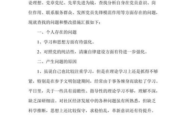 党员组织生活会,组织生活个人发言简短