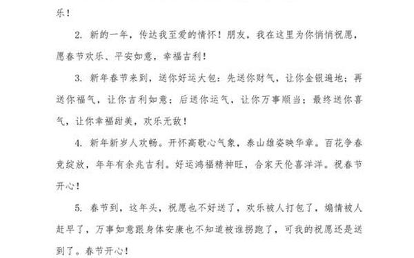 春节祝福短信_快乐祝福语