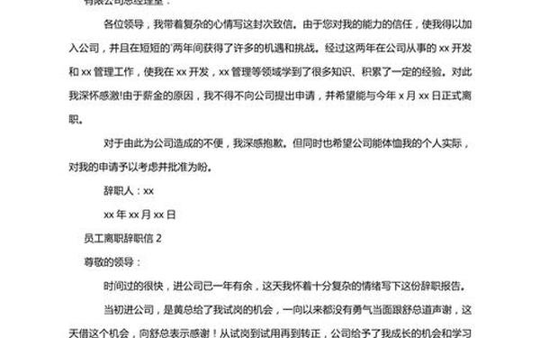 员工辞职申请书范文;个人辞职申请范文