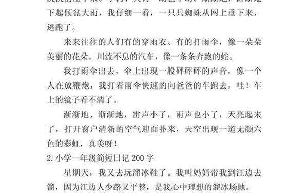 小学生200字日记大全_日记200字免费