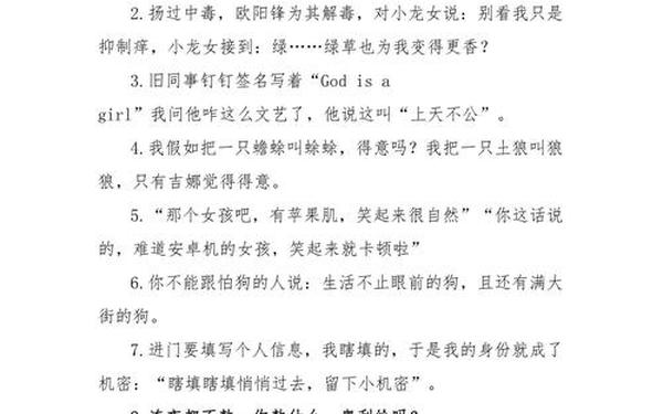 汉字谐音的笑话(字同音不同的搞笑句子)