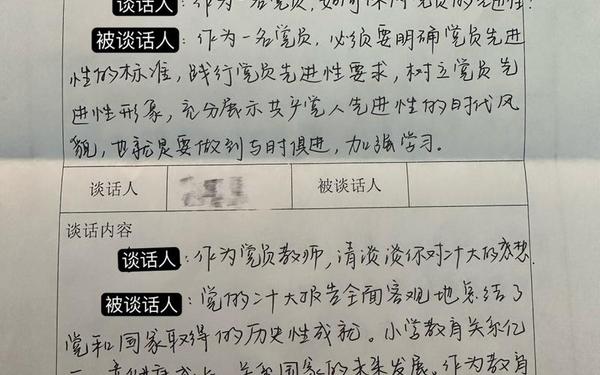 党史教育谈心谈话记录、个人谈心谈话记录内容 党史教育谈心谈话记录、个人谈心谈话记录内容