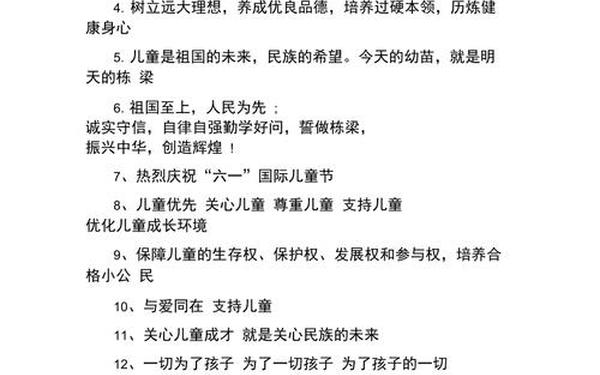 六一儿童节主题标语;六一儿童节主题标语八个字怎么写