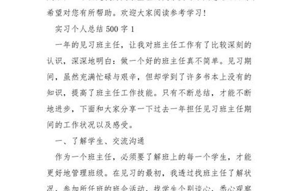个人总结300字 个人总结500字范文