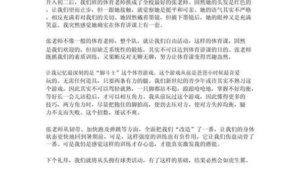 写事记叙文,记叙文400字