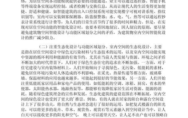 室内设计论文_建筑装饰毕业论文5000字