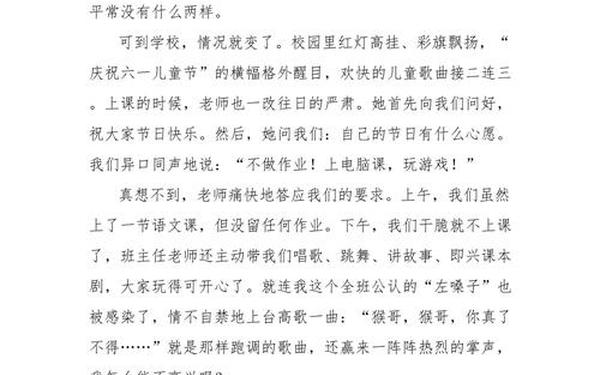 六一儿童节作文500字左右;六一儿童节作文500字