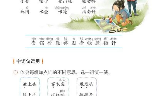 二年级上册全课文电子版—人教版语文教师用书