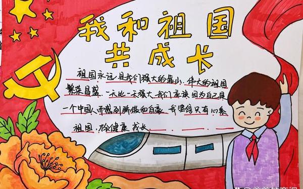 我与祖国共成长手抄报,我和祖国手抄报模板简单漂亮
