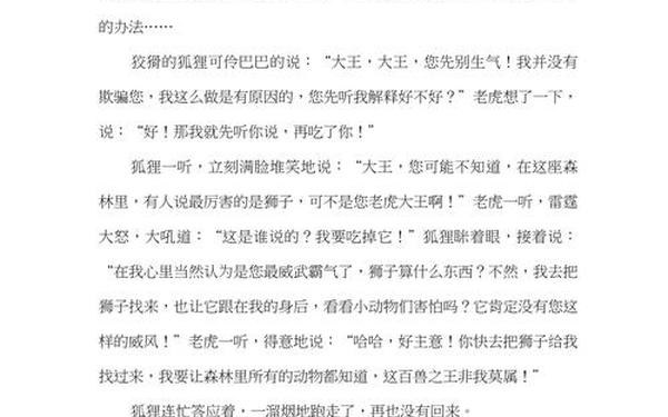 二年级狐假虎威续写_狐假虎威续写30个字