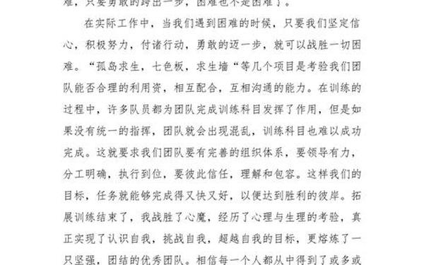 公司拓展训练个人感悟、拓展荣誉回归感想400字
