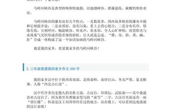我的家乡三年级作文300字、我的家乡300字可抄