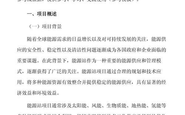 可行性研究报告范文模板,项目可行性分析报告 可行性研究报告范文模板,项目可行性分析报告