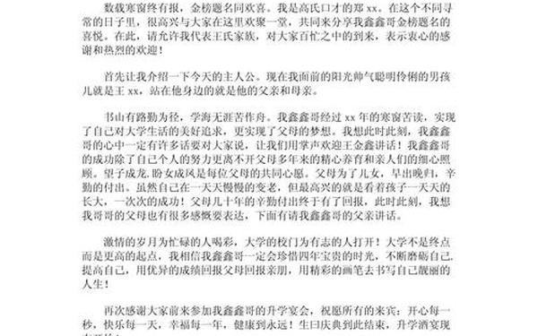 升学宴致辞简短精辟 升学宴讲话