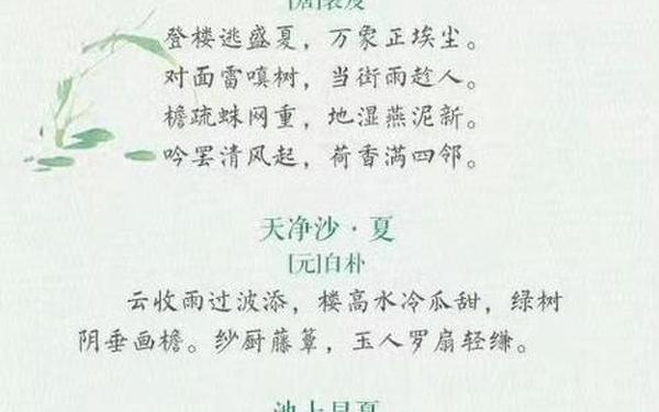 关于夏天的诗句 关于夏的古诗有哪些