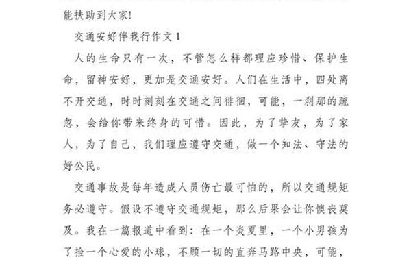安全征文500字左右 安全征文范文大全
