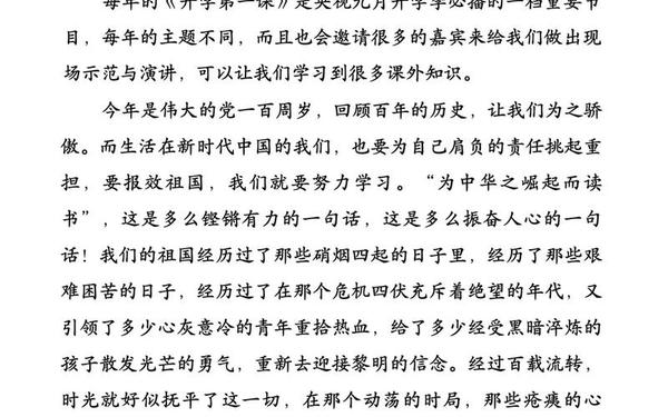 开学第一课感悟_开学第一课最简短感言