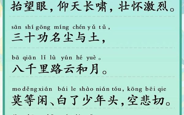 古诗词朗诵经典名篇 古诗《满江红》