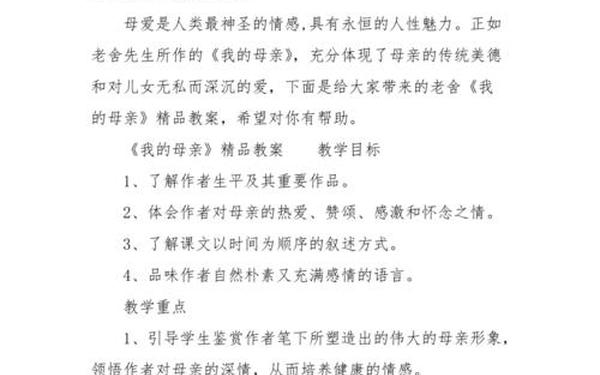 我的母亲教案-《我的母亲》朱自清 我的母亲教案-《我的母亲》朱自清