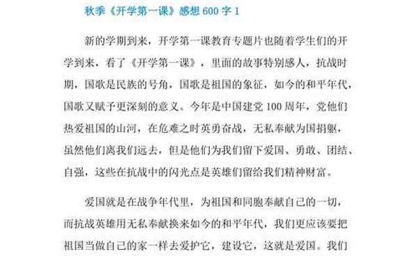 开学第一课作文600字,老师作文600字初中
