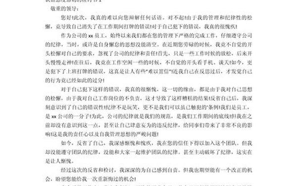 个人认错态度检讨书 个人悔过检讨书