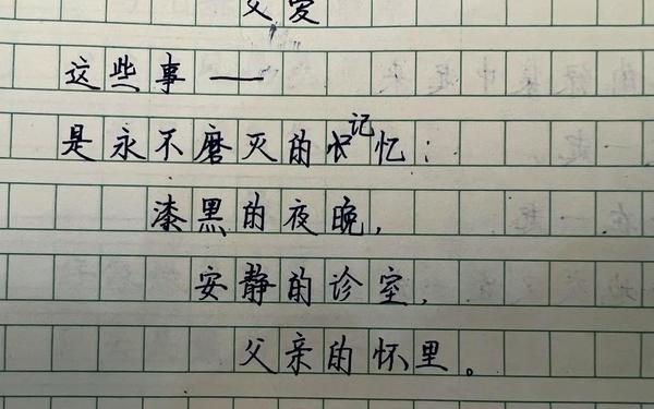 关于父爱的诗_父爱诗句4绝