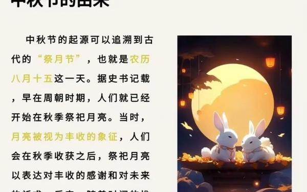 中秋节的由来和风俗;中秋节的美食