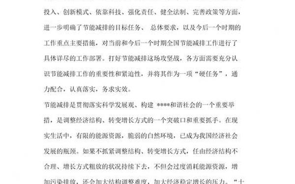 节能减排总结(节能减排心得体会800字学生)