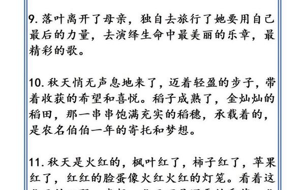 描写秋天的优美句子短句,秋天景色写一段话