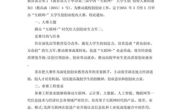 创新创业计划书word模板 策划书word模板