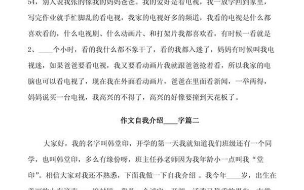 小学生作文介绍自己 小学生100字自我介绍