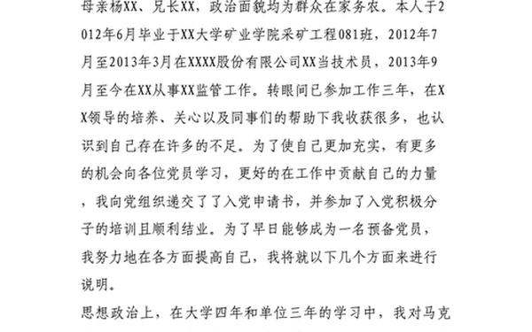 入党介绍人发言简短_农村入党介绍人发言稿简短
