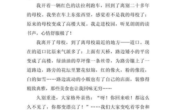 二十年后的家乡五年级作文—二十年后的家乡400字作文