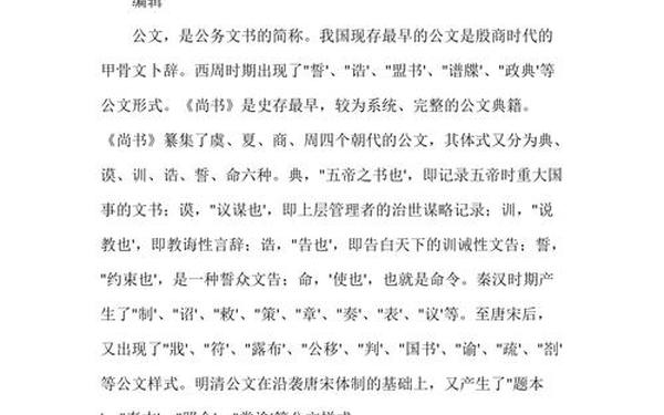 公文写作格式要求及规范,15种公文写作格式与范文