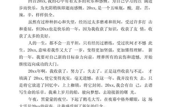 再见2023你好2024作文(告别2024展望2025作文)