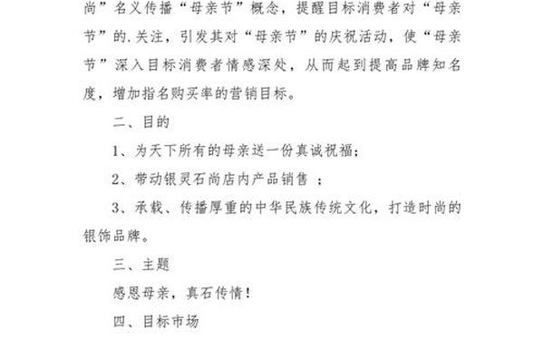 珠宝营销策划书,黄金活动方案大全