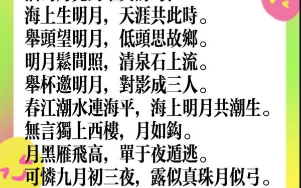 月亮的诗句古诗、月亮的诗四句大全