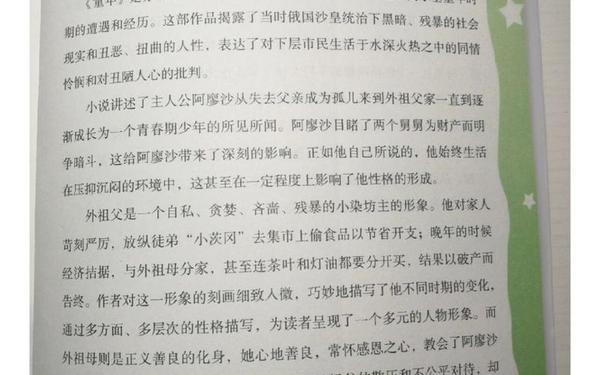 童年读后感100字左右(读后感,150字,左右)
