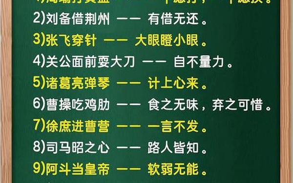 有关汉字的歇后语_关于三国的歇后语