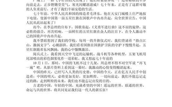 七十周年阅兵式观后感 七十周年阅兵观后感800字