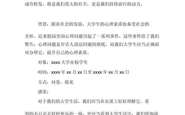 调研报告的格式_大学生调研报告