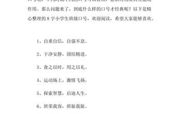 小学班级口号-小学生班级口号大全霸气十足