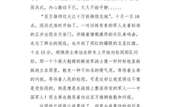 阅兵仪式观后感400字左右_阅兵仪式观后感作文