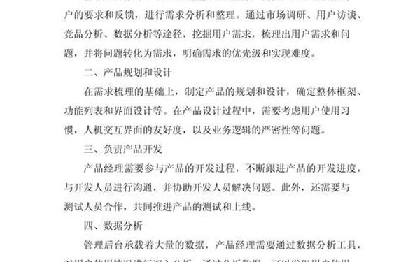 产品经理的职责(产品经理是管理岗位吗)