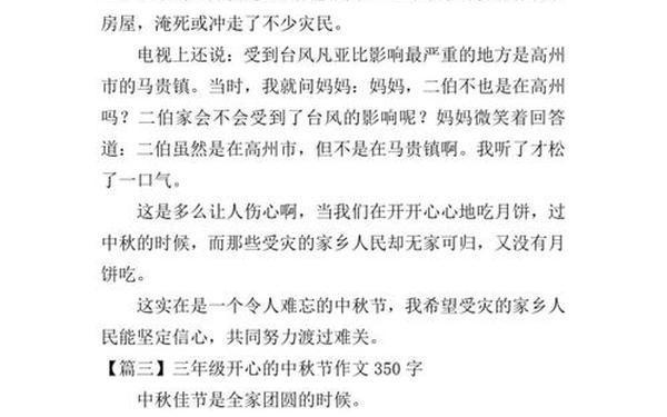 快乐的中秋节作文500字;写一篇快乐的中秋节作文350字以上