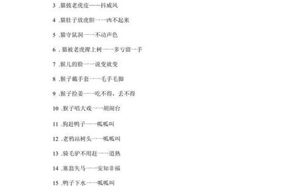 关于动物的歇后语(歇后语数字一到十)