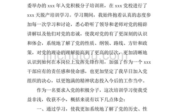 入党心得体会范文(入党心得体会(通用))