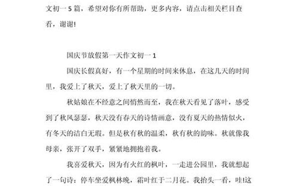 国庆节的一天作文,国庆节作文大全