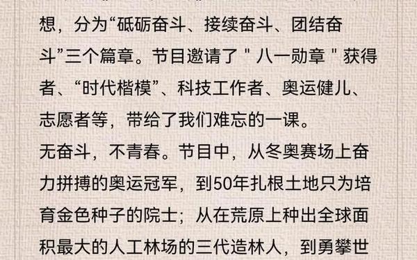 2021年开学第1课观后感(央视开学第一课2025直播在线观看)