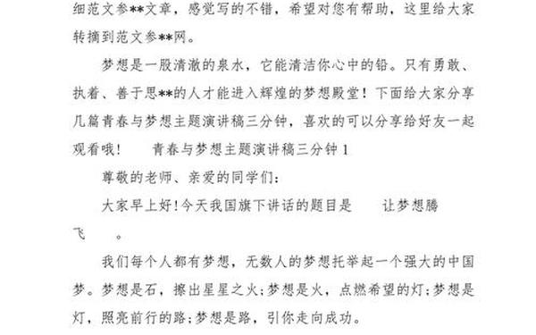 梦想演讲稿开头惊艳全场_梦想演讲稿三分钟